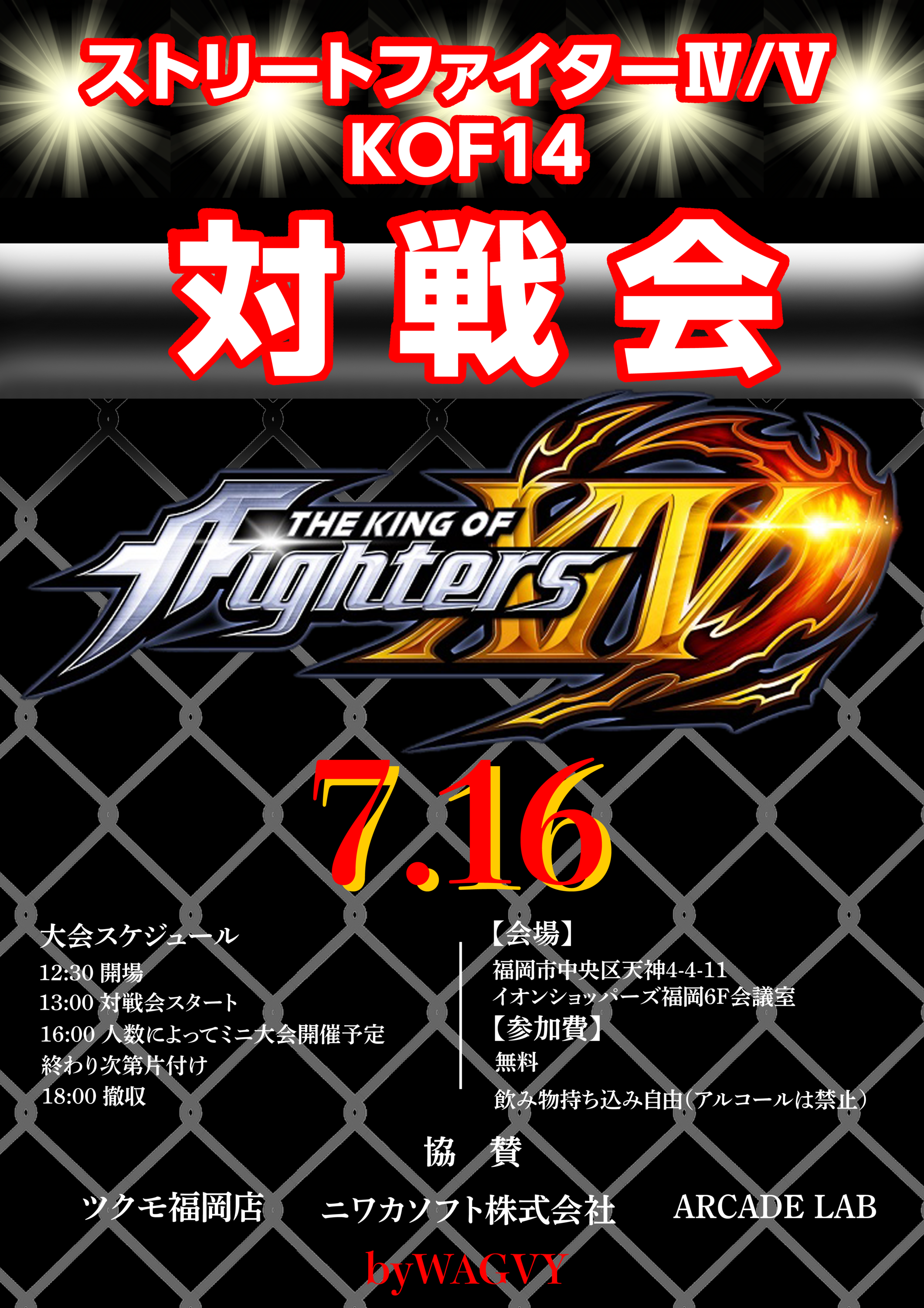 KOF14・STREET FIGHTER4and5 対戦会
