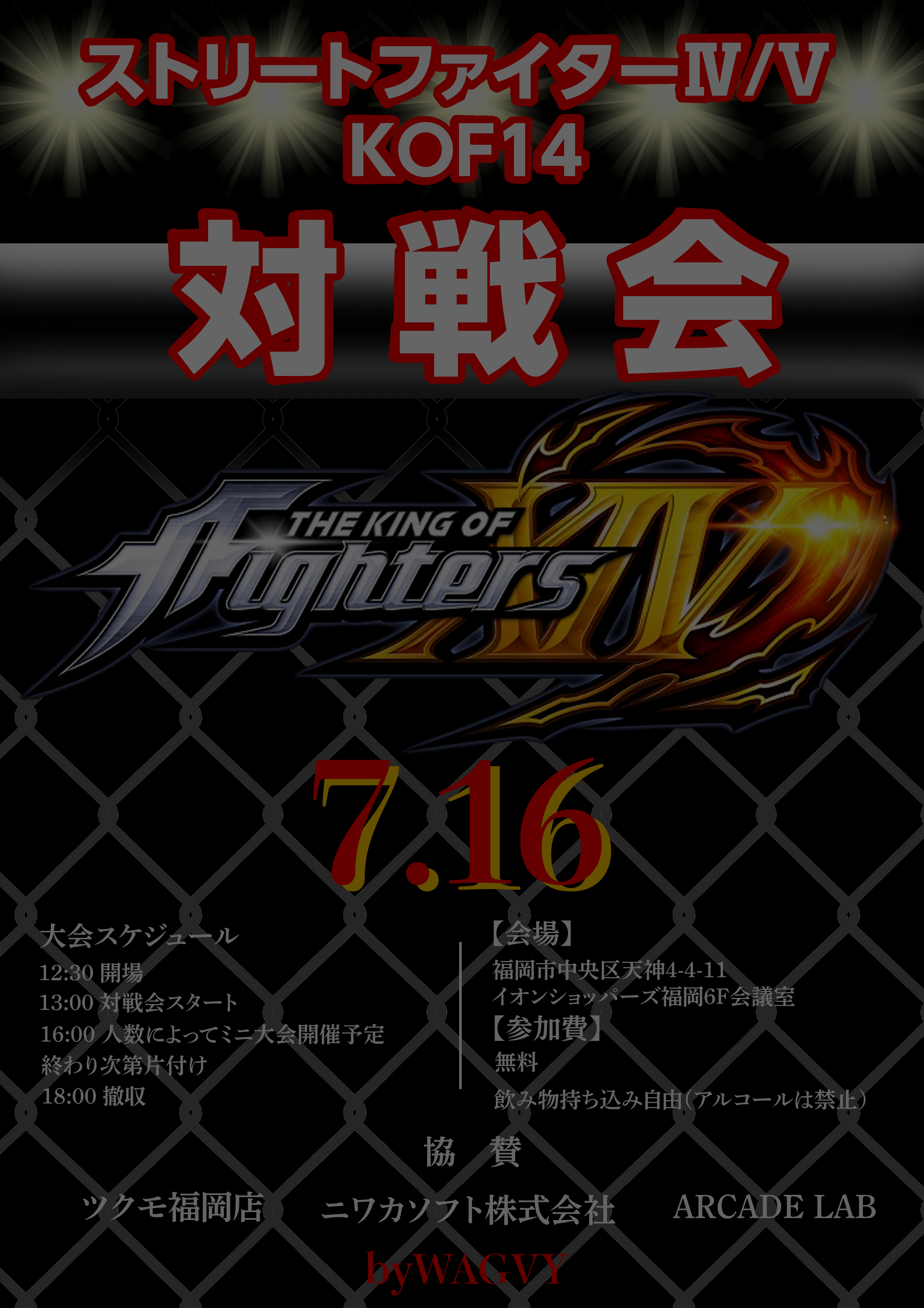 KOF14・STREET FIGHTER4and5 対戦会